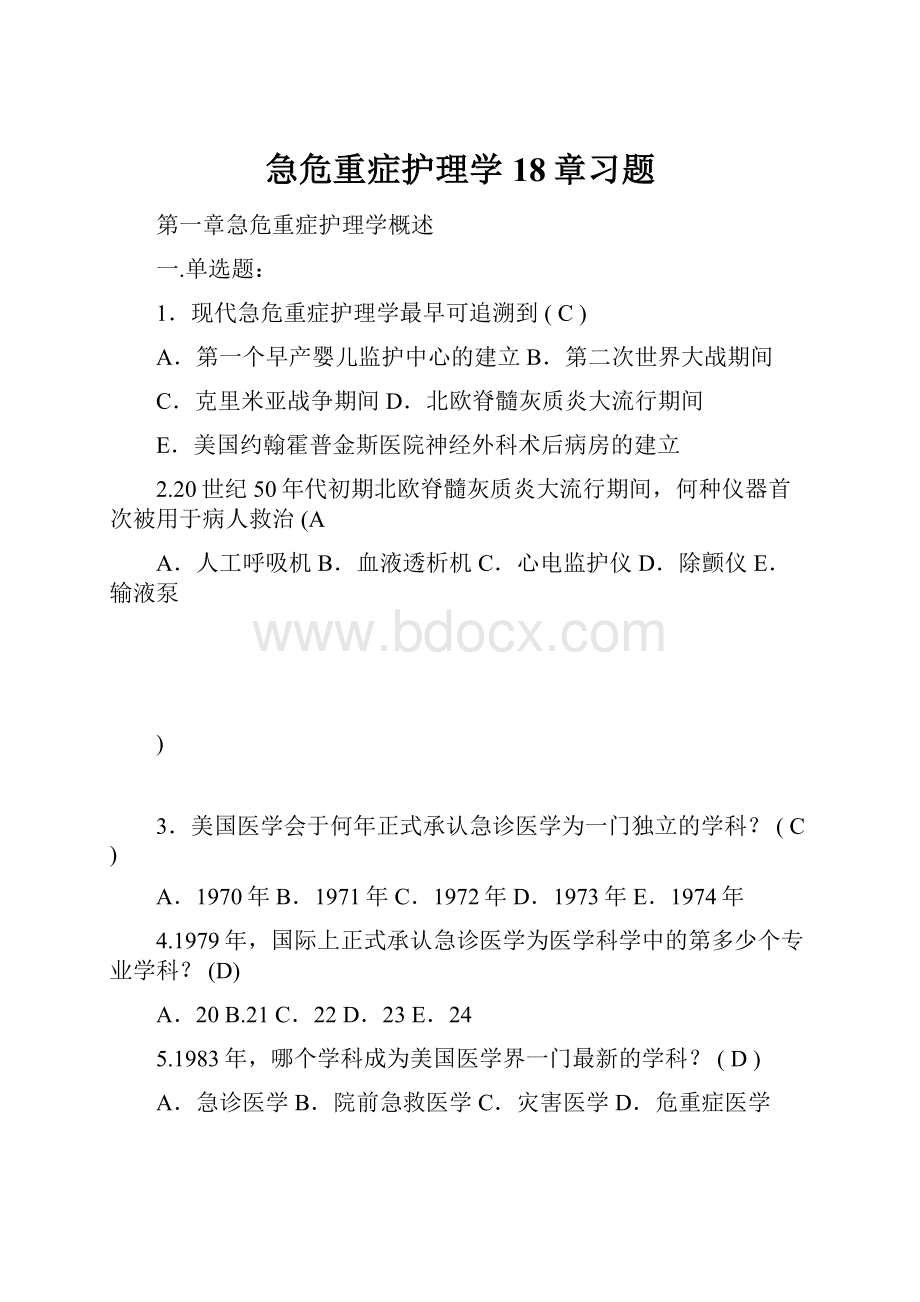 急危重症护理学18章习题.docx_第1页