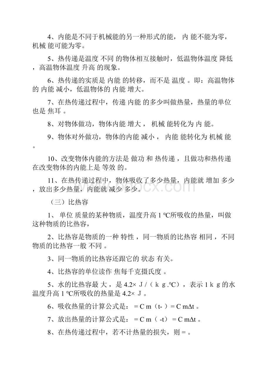 九年级上册物理复习资料.docx_第2页