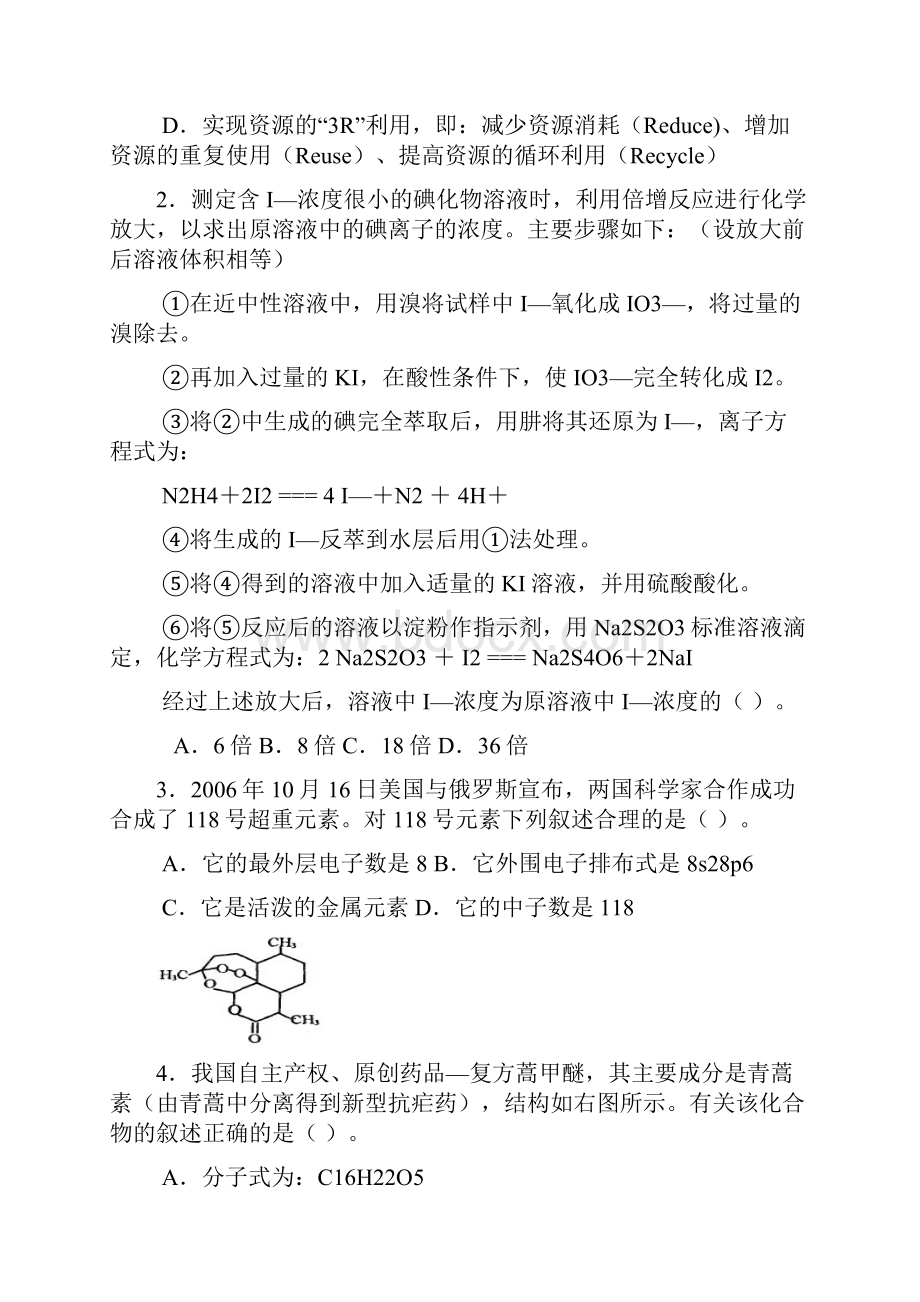 全国高中学生化学素质和实验能力竞赛复赛试题及答案.docx_第2页