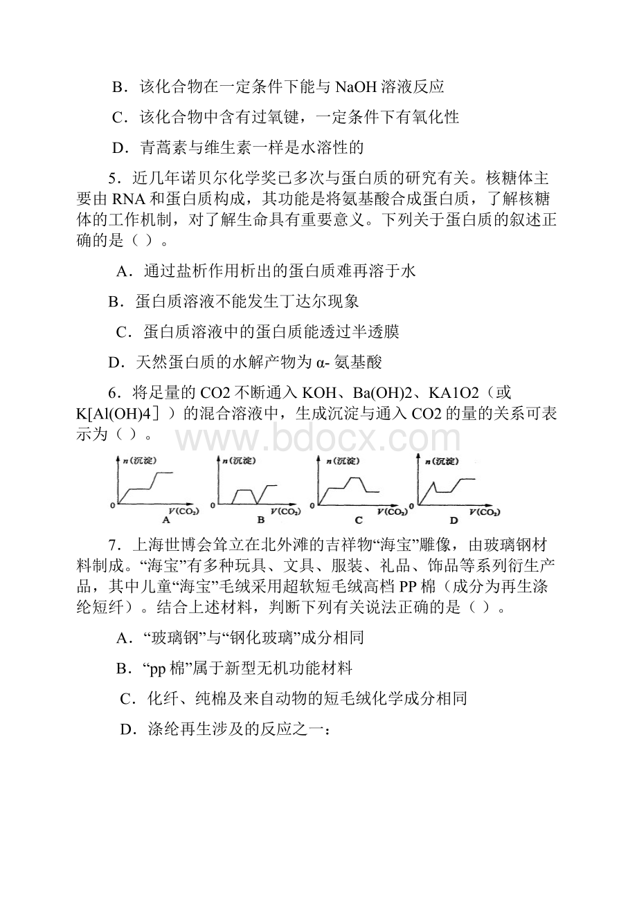 全国高中学生化学素质和实验能力竞赛复赛试题及答案.docx_第3页