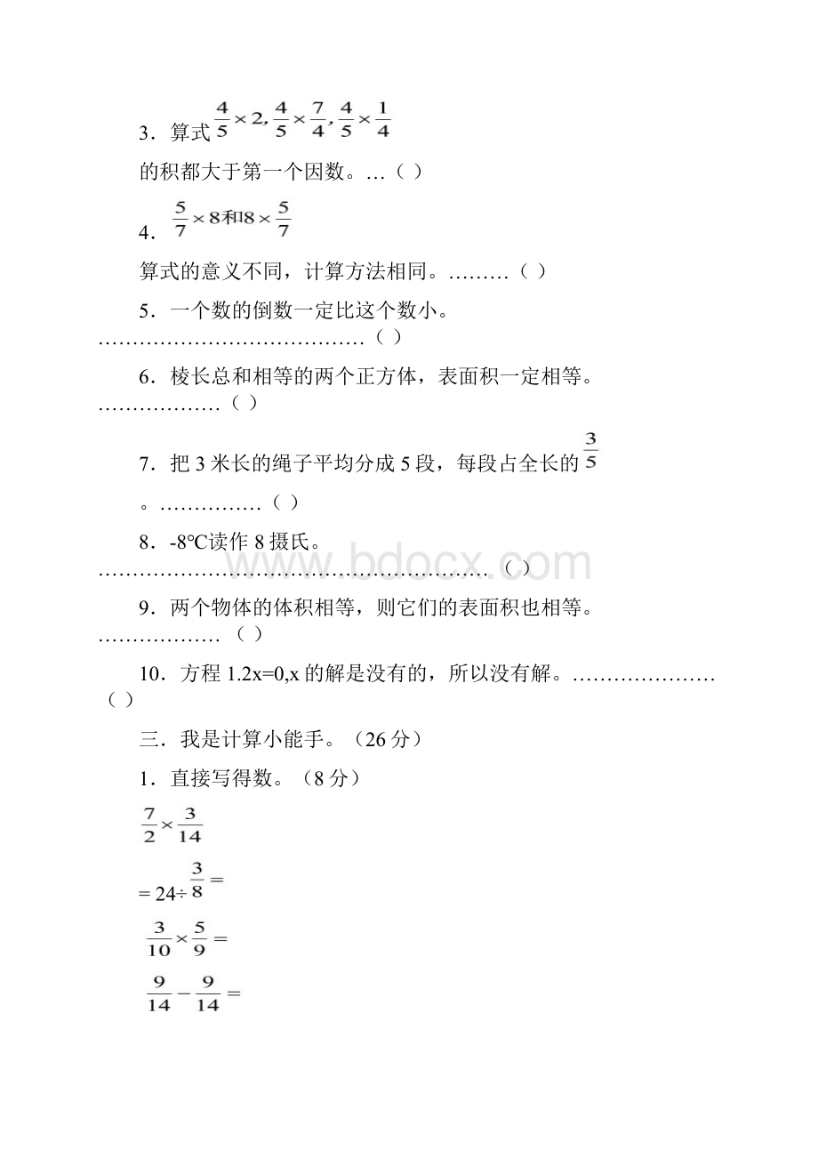 新人教版小学五年级数学下册期末复习试题 1.docx_第3页