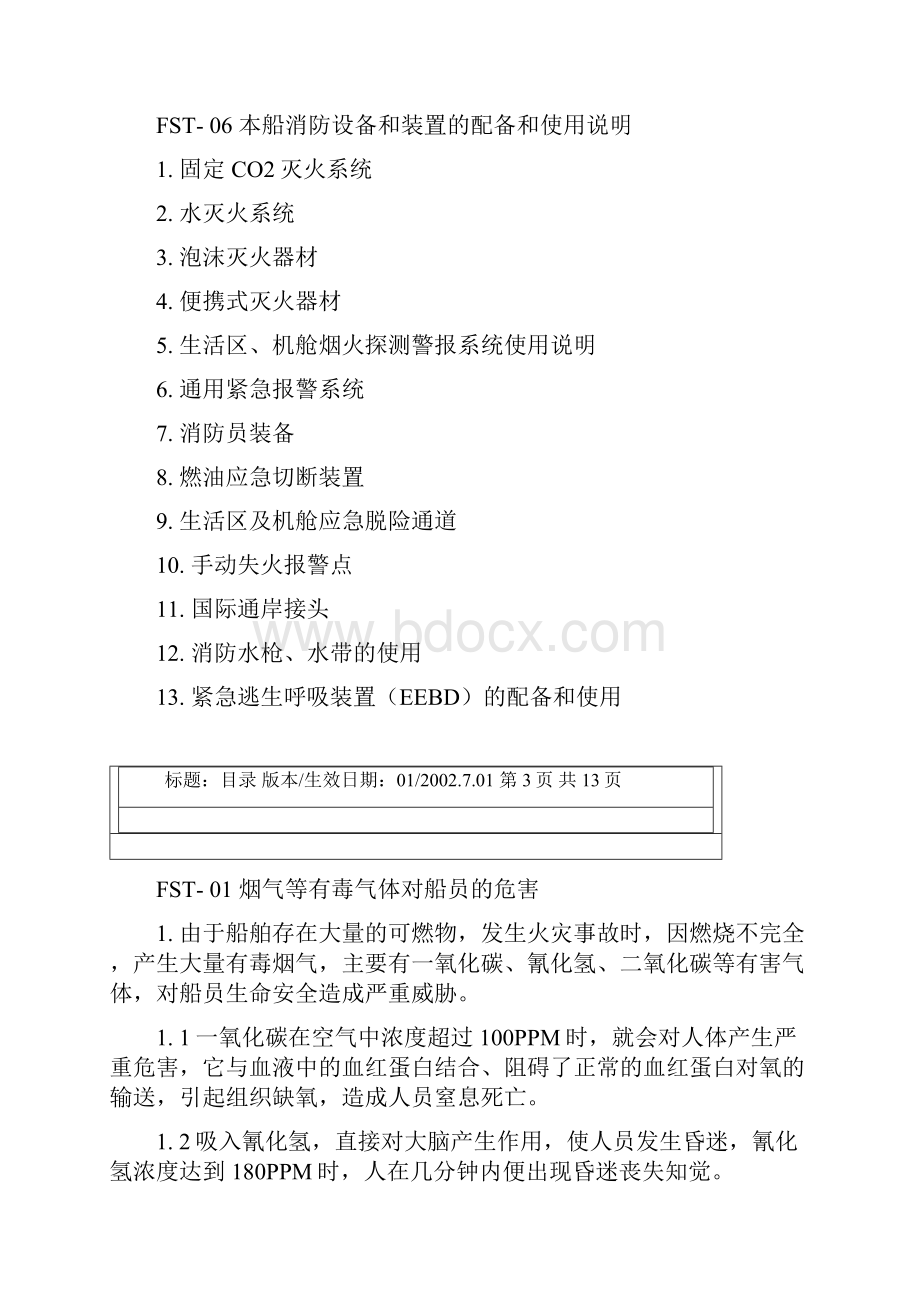 船舶FST消防安全培训手册要点.docx_第3页