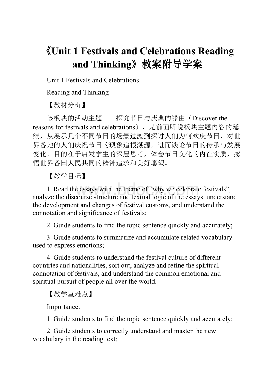 《Unit 1 Festivals and Celebrations Reading and Thinking》教案附导学案.docx