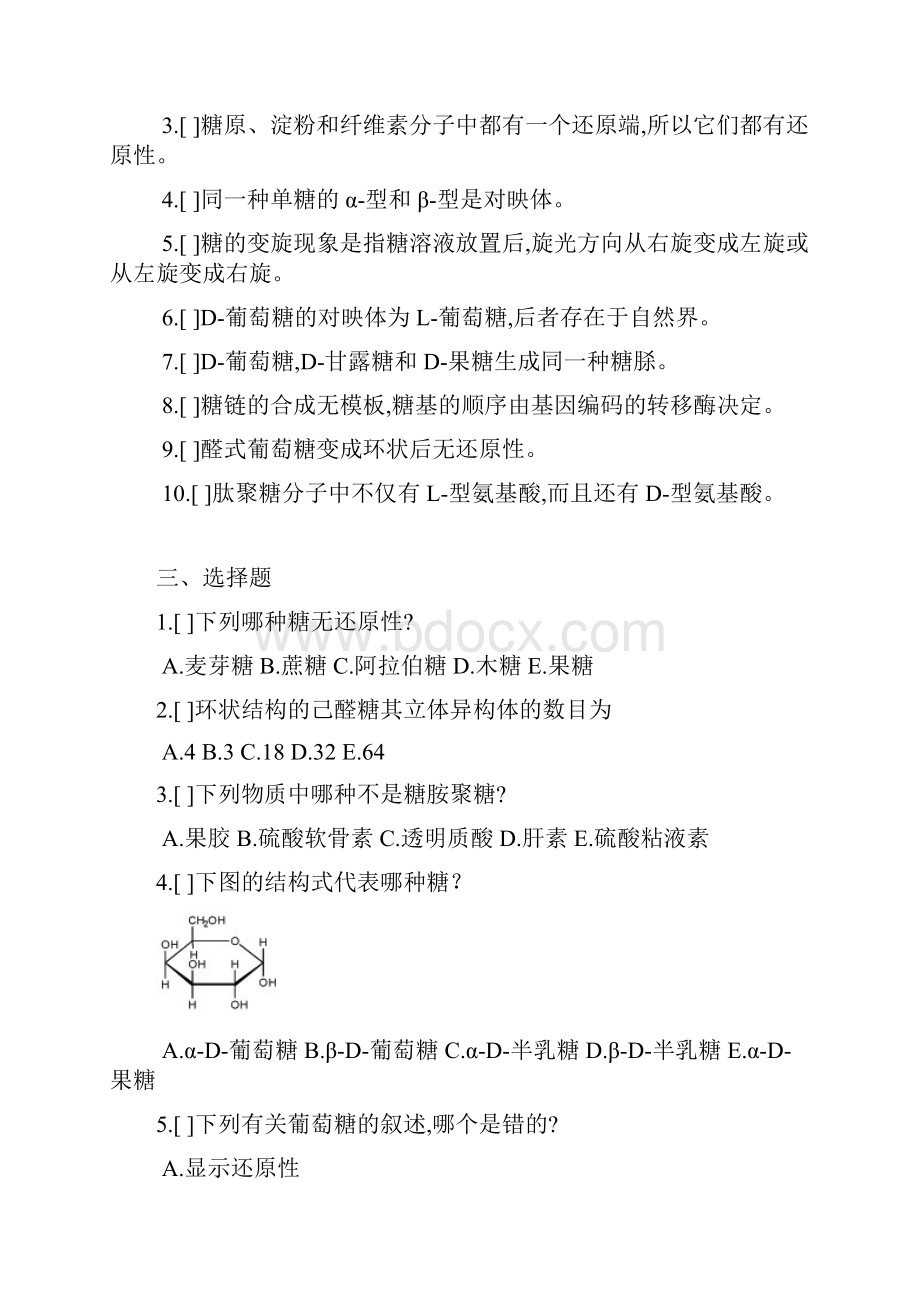 南京大学生物化学习题精编.docx_第2页