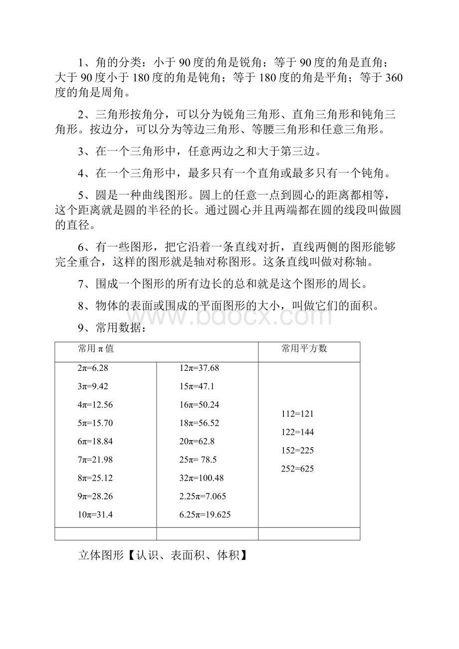 最新小升初分班考数学空间与图形.docx_第3页