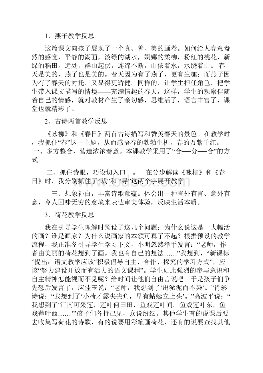 人教版小学三年级下册语文全册教学反思.docx_第2页