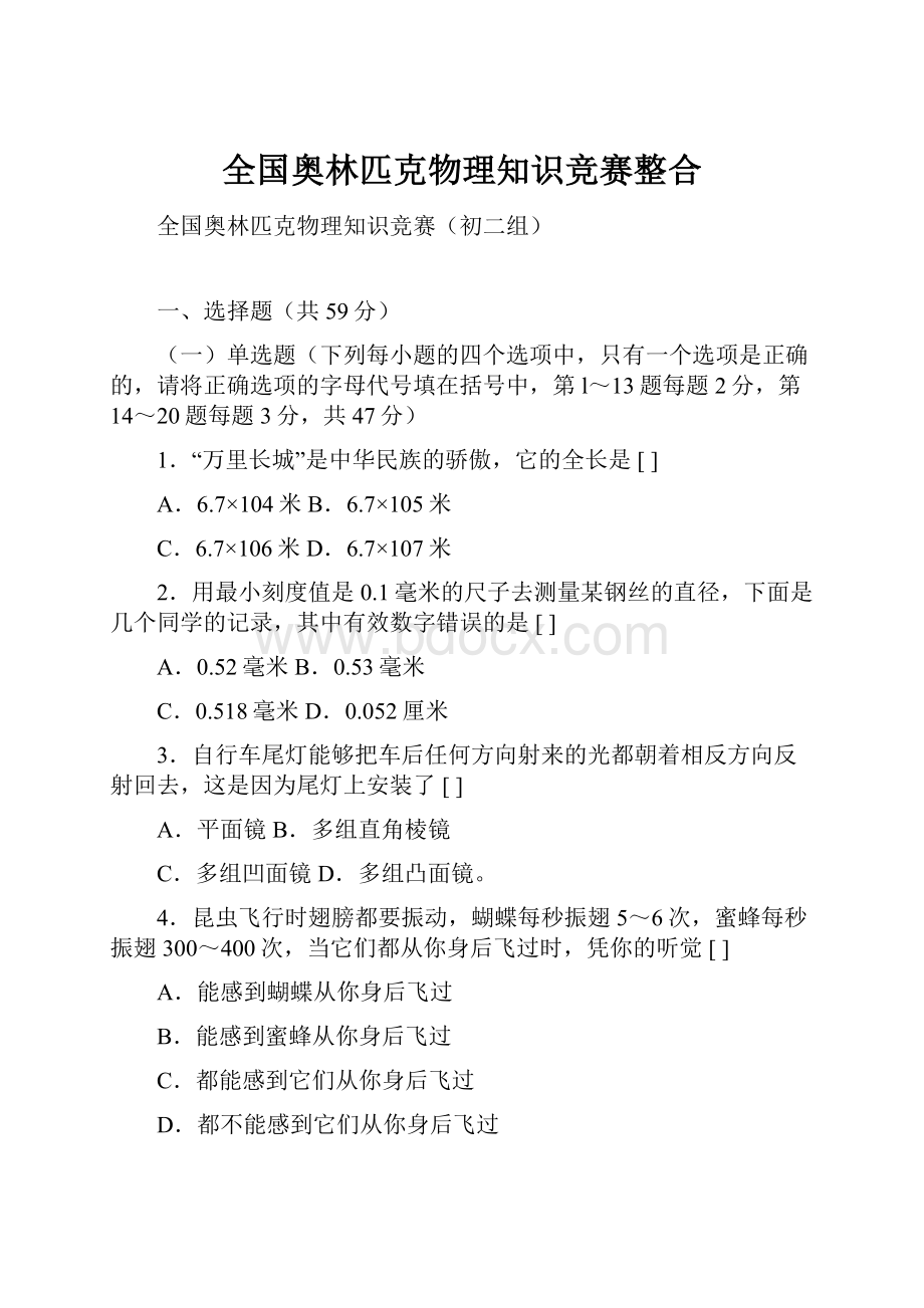 全国奥林匹克物理知识竞赛整合.docx_第1页