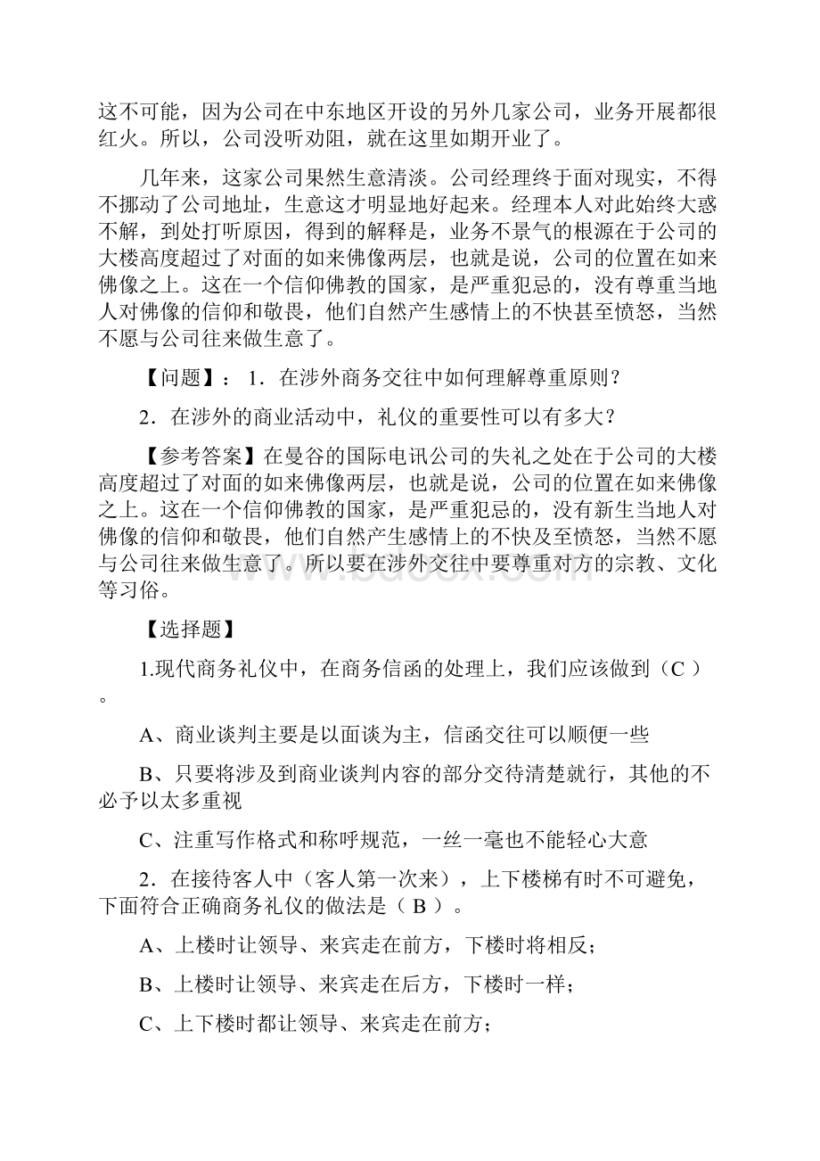 商务的礼仪重点复习附答案详解.docx_第2页