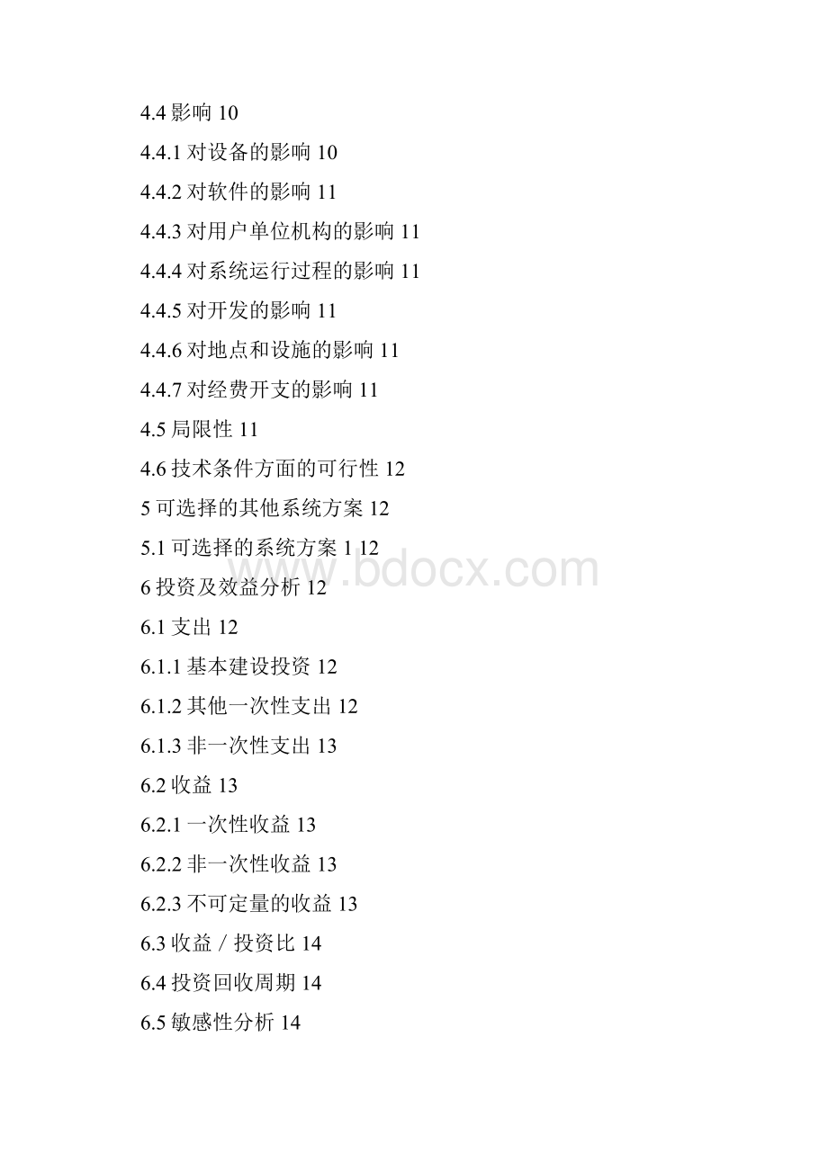 教务管理系统建设投资可行性研究报告.docx_第2页