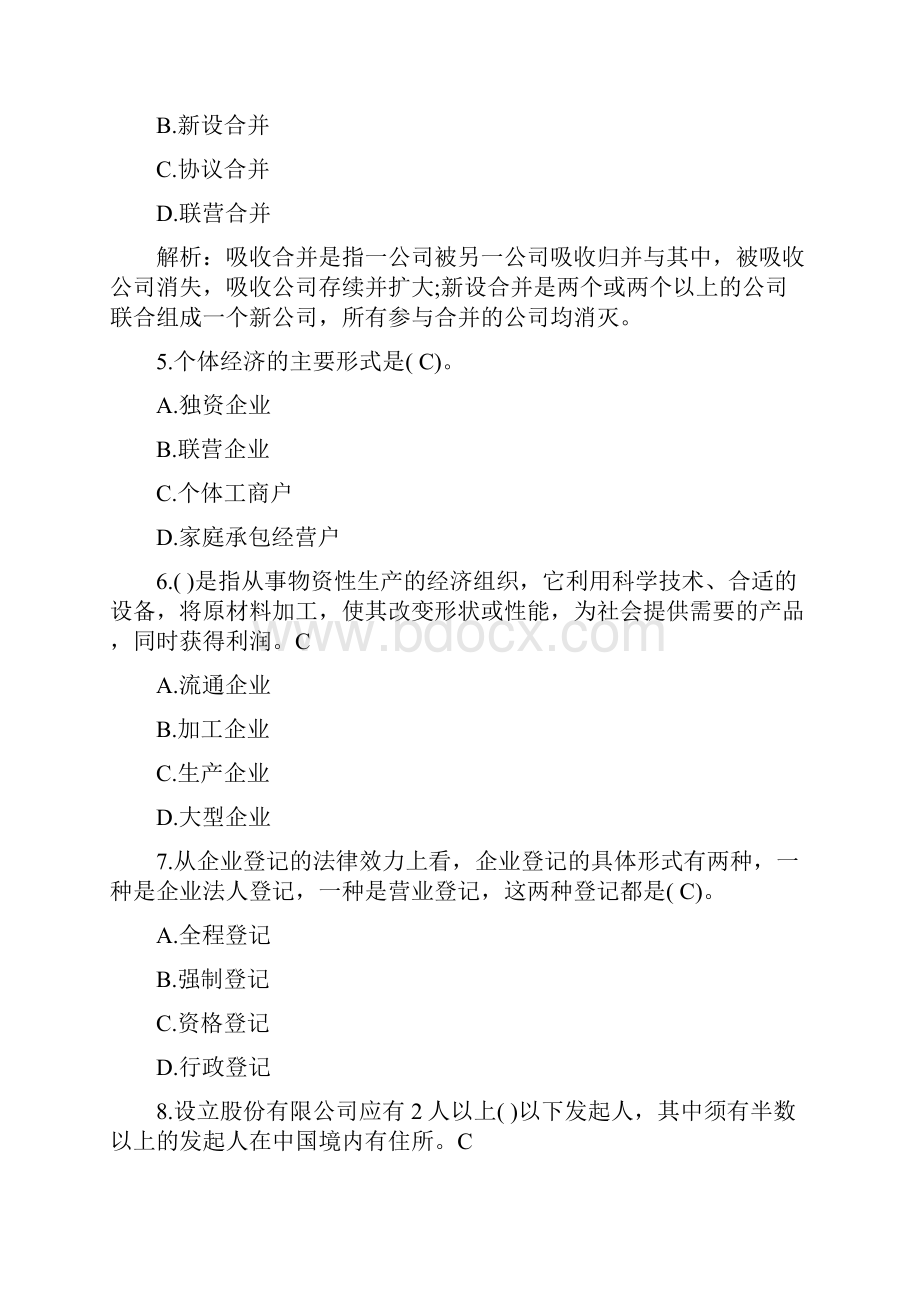 初级经济师工商管理试题综述.docx_第2页