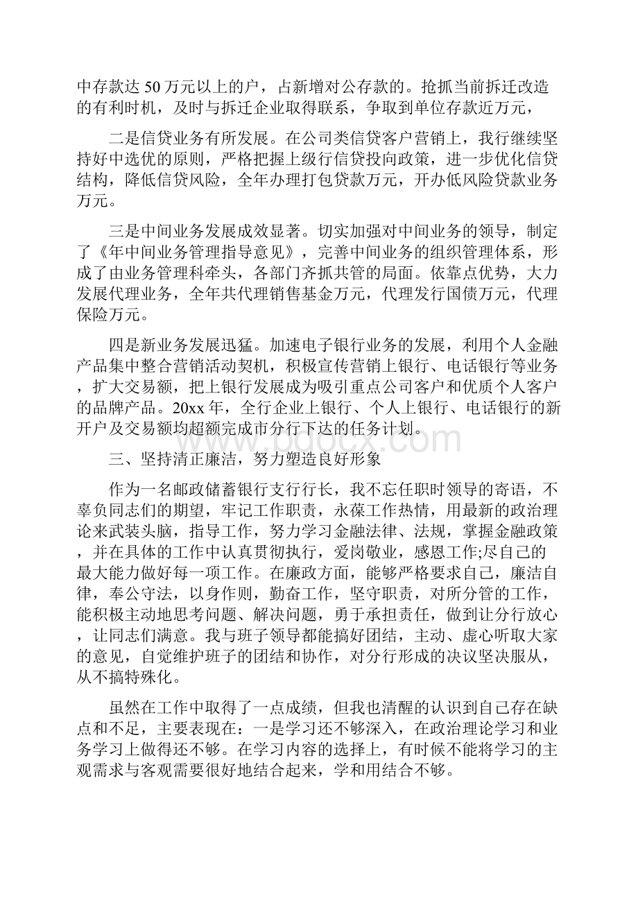 银行行长述职报告.docx_第2页