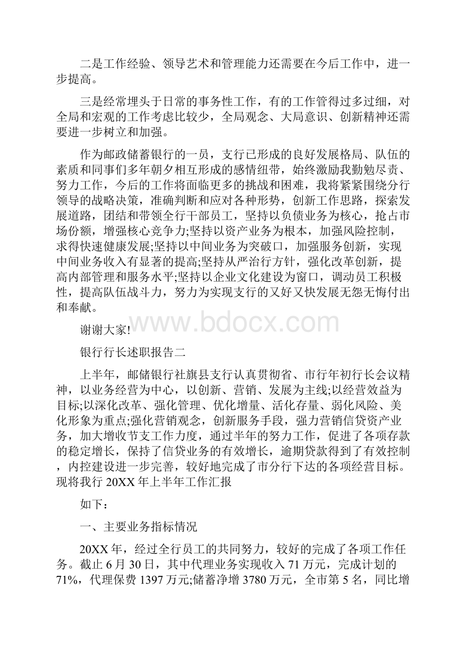 银行行长述职报告.docx_第3页