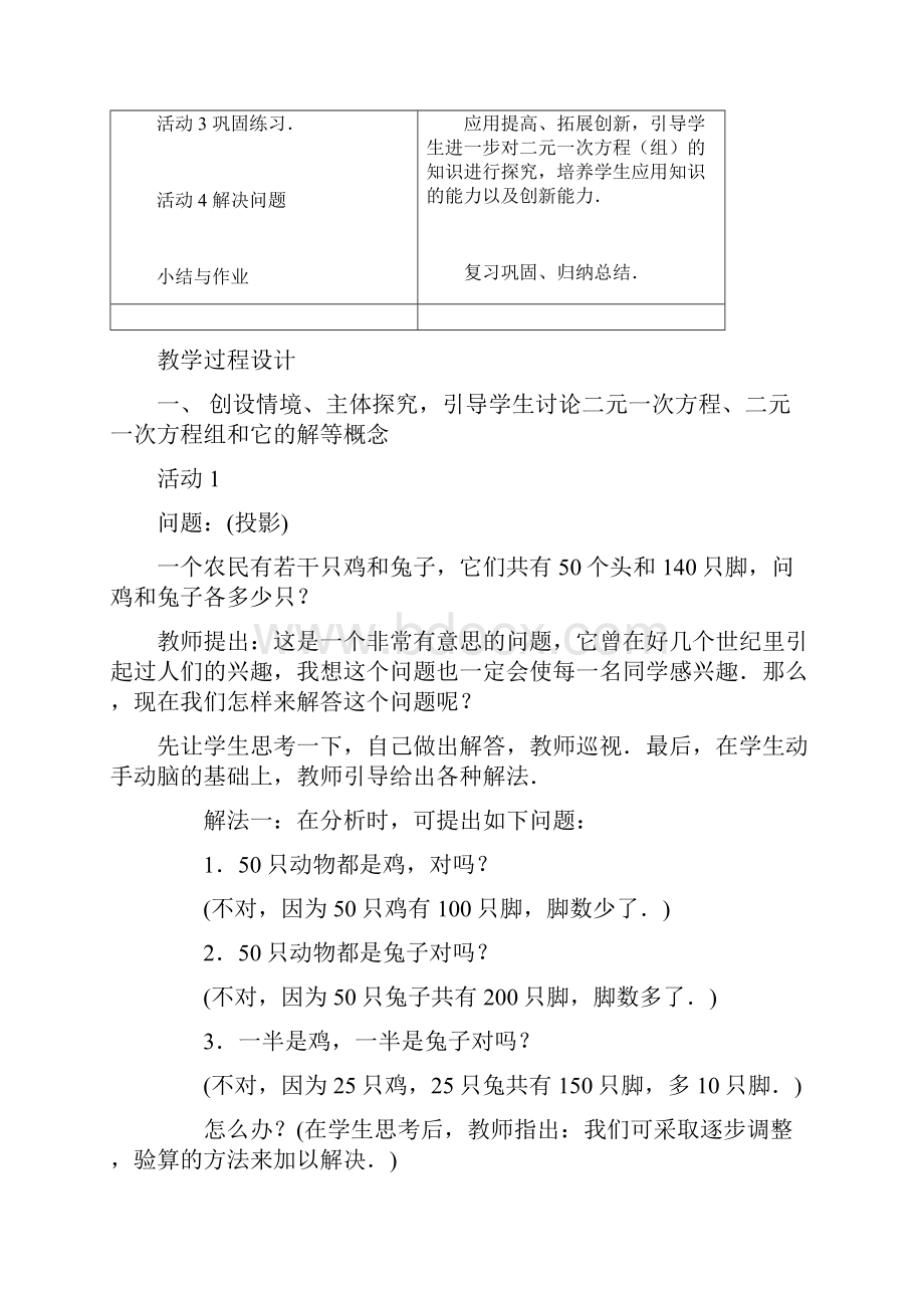 最新人教版七年级数学初一下册第八章二元一次方程组教案设计.docx_第2页