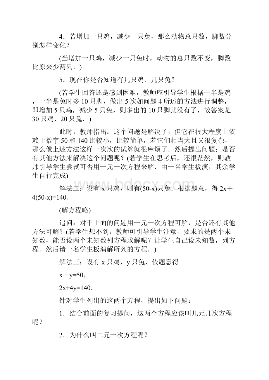 最新人教版七年级数学初一下册第八章二元一次方程组教案设计.docx_第3页