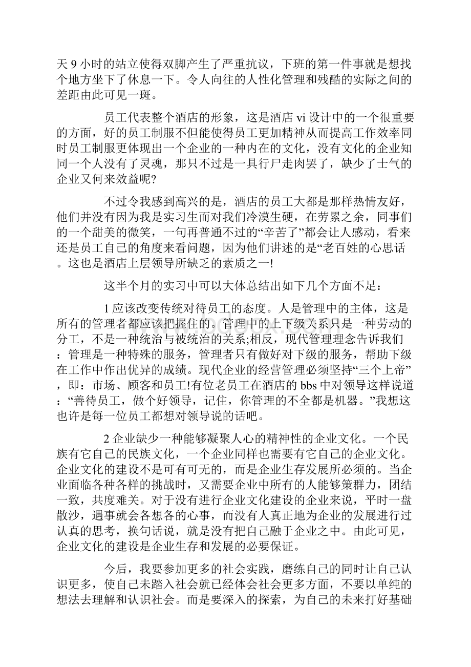 寒假实践心得报告精选多篇.docx_第2页