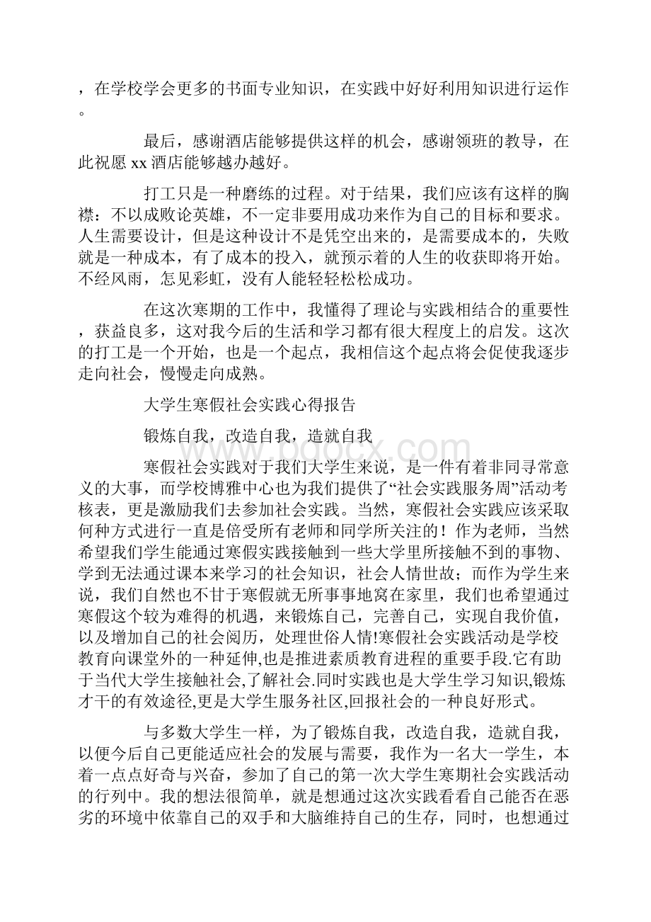 寒假实践心得报告精选多篇.docx_第3页