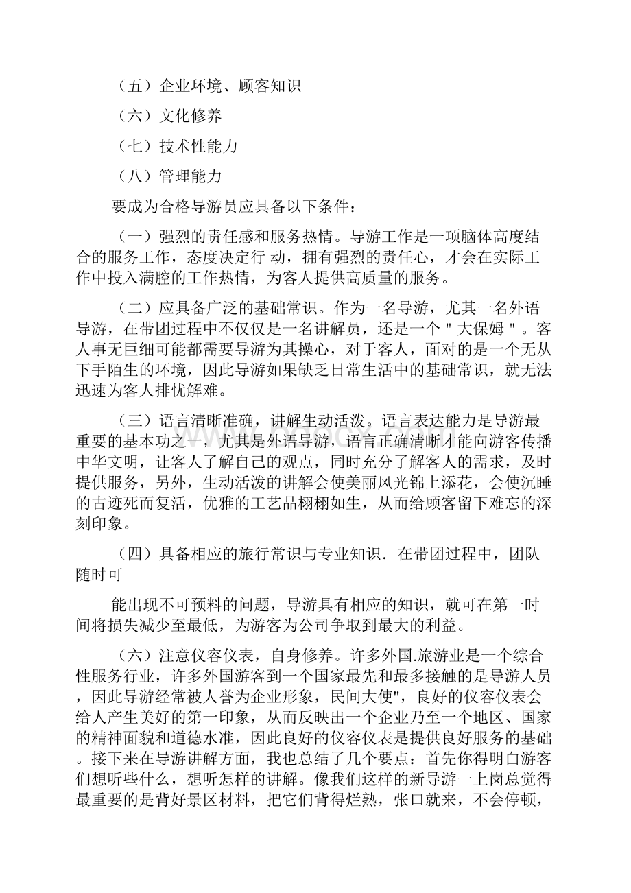 景区实习报告总结.docx_第2页