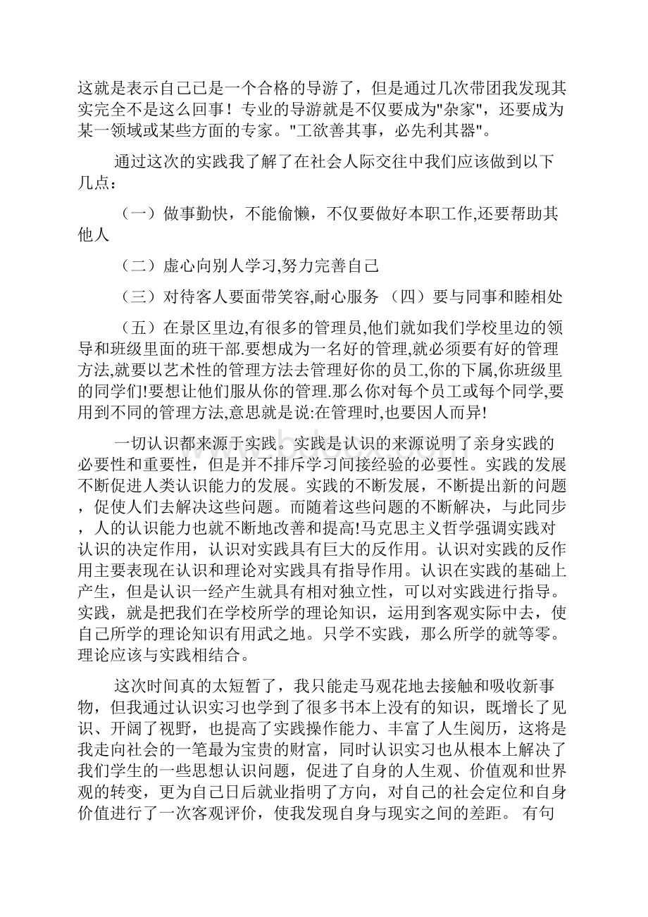 景区实习报告总结.docx_第3页