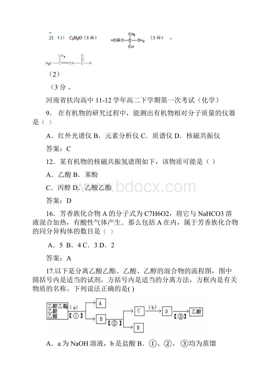 人教版高中化学选修五研究有机化合物的步骤和方法1最.docx_第2页