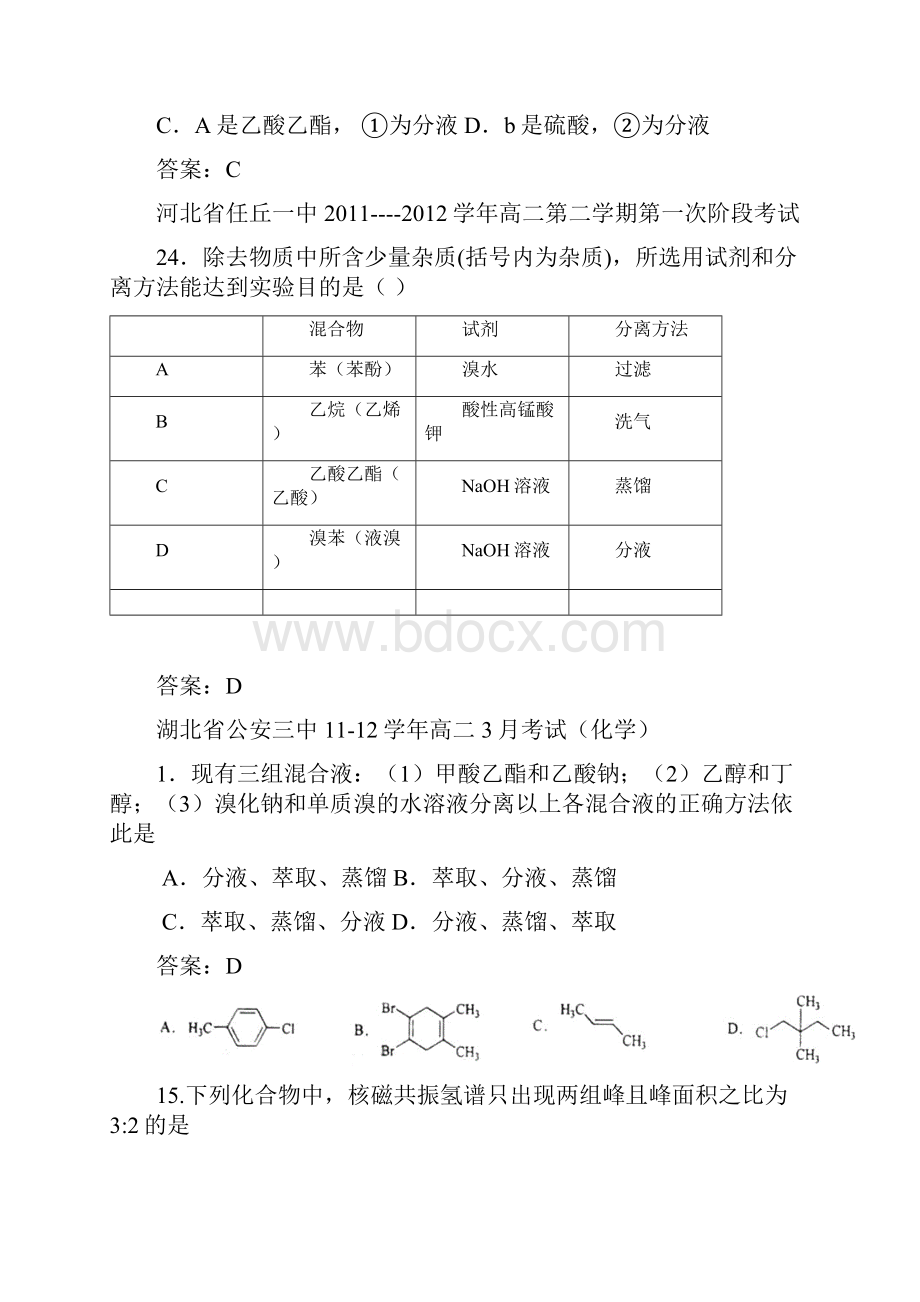 人教版高中化学选修五研究有机化合物的步骤和方法1最.docx_第3页