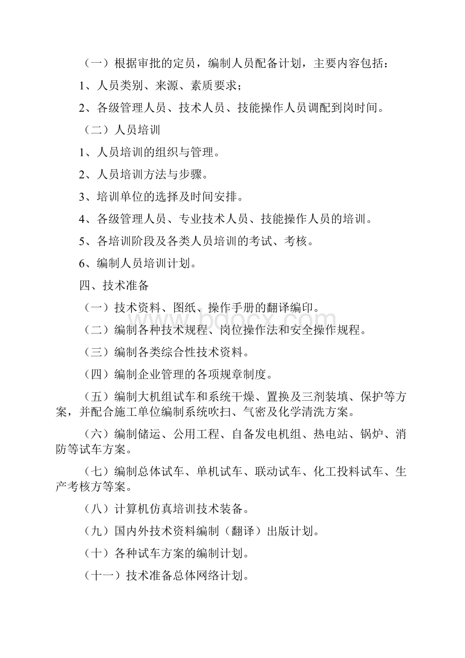 九江市危险化学品建设项目试生产方案.docx_第2页