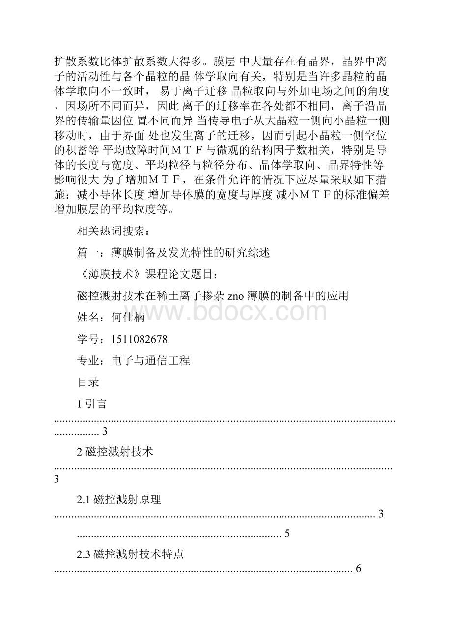 简述薄膜材料的特征举例说明薄膜材料的用途不少于4例.docx_第3页