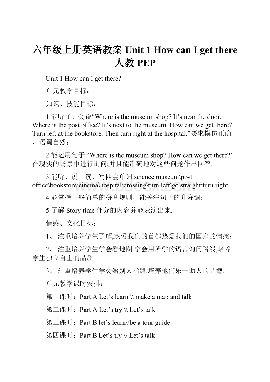 六年级上册英语教案Unit 1 How can I get there人教PEP.docx