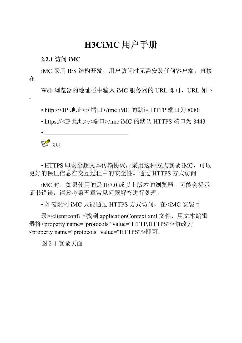 H3CiMC用户手册.docx_第1页