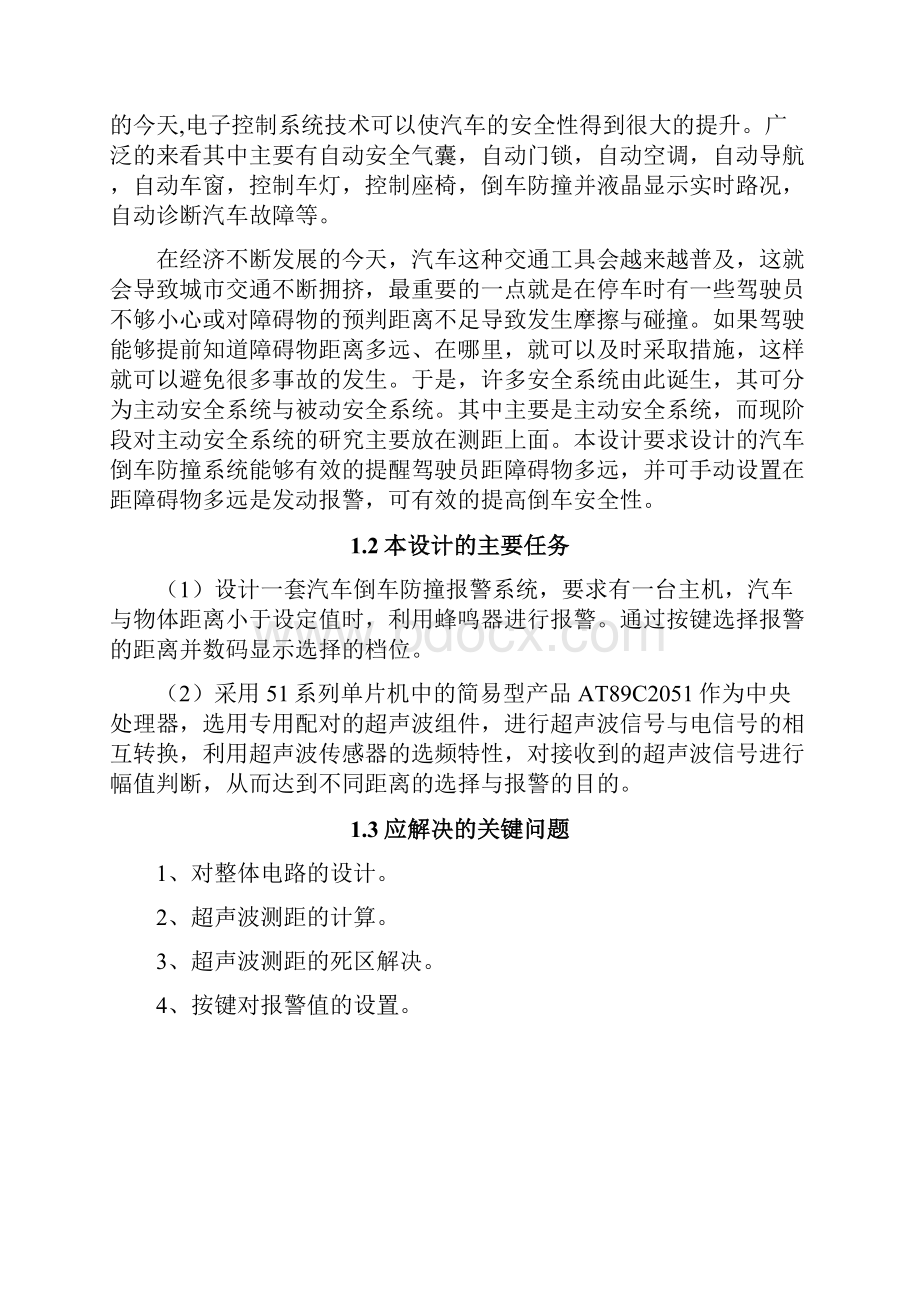 汽车倒车防撞报警器毕业设计之欧阳化创编.docx_第2页