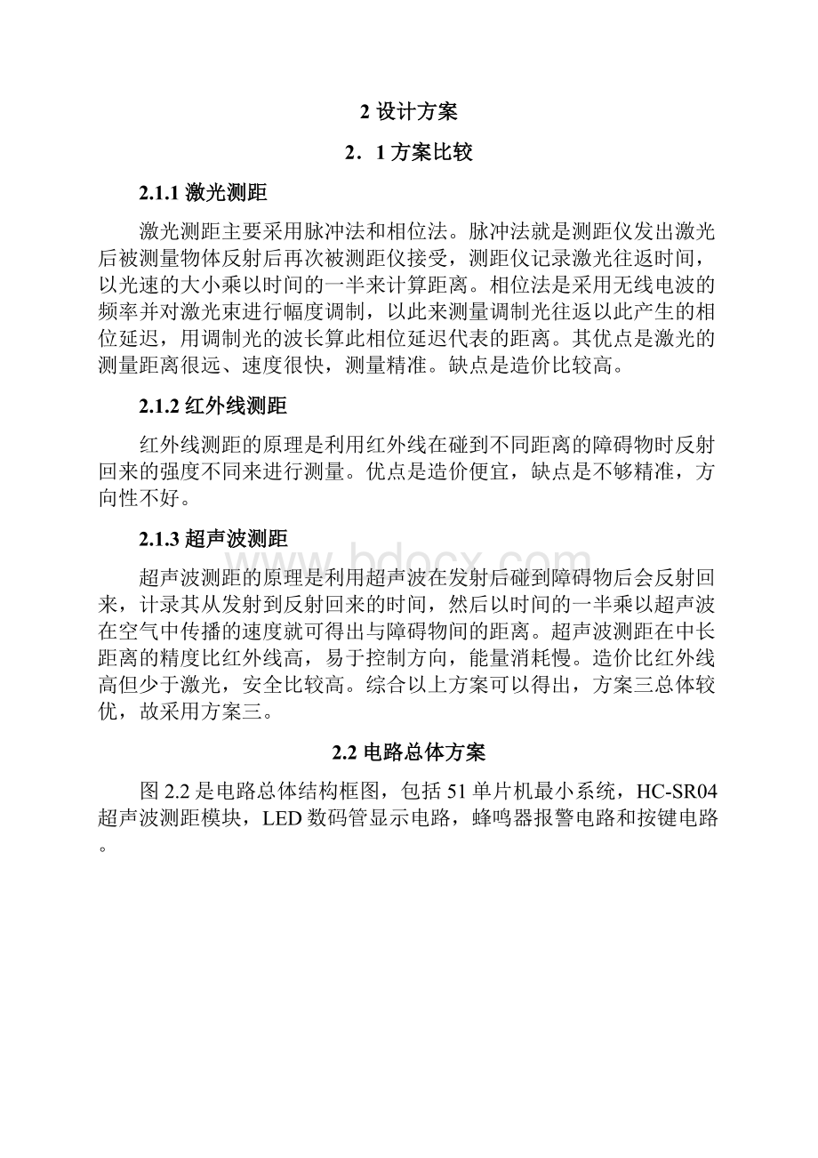 汽车倒车防撞报警器毕业设计之欧阳化创编.docx_第3页