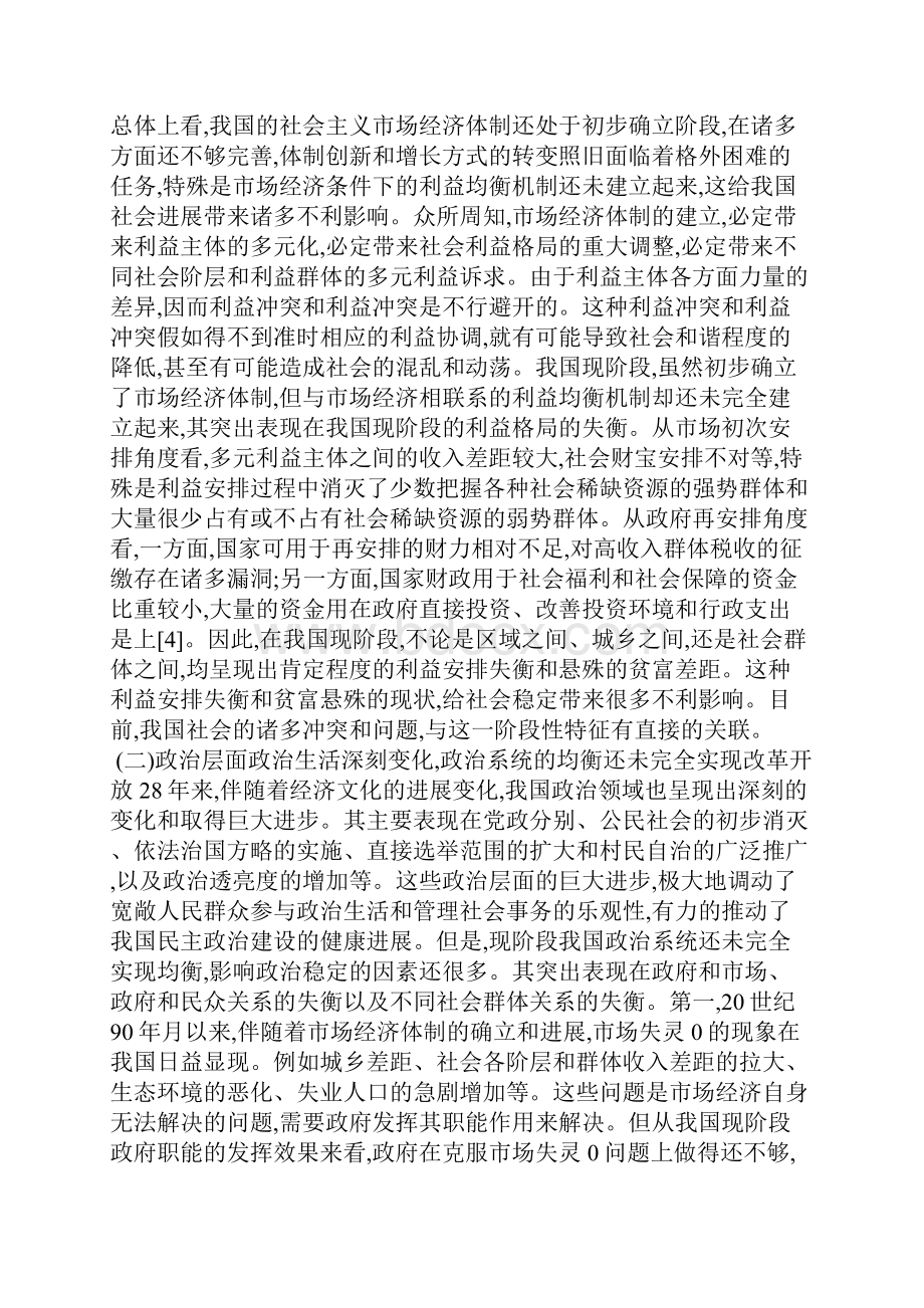 我国经济社会发展的特点.docx_第3页