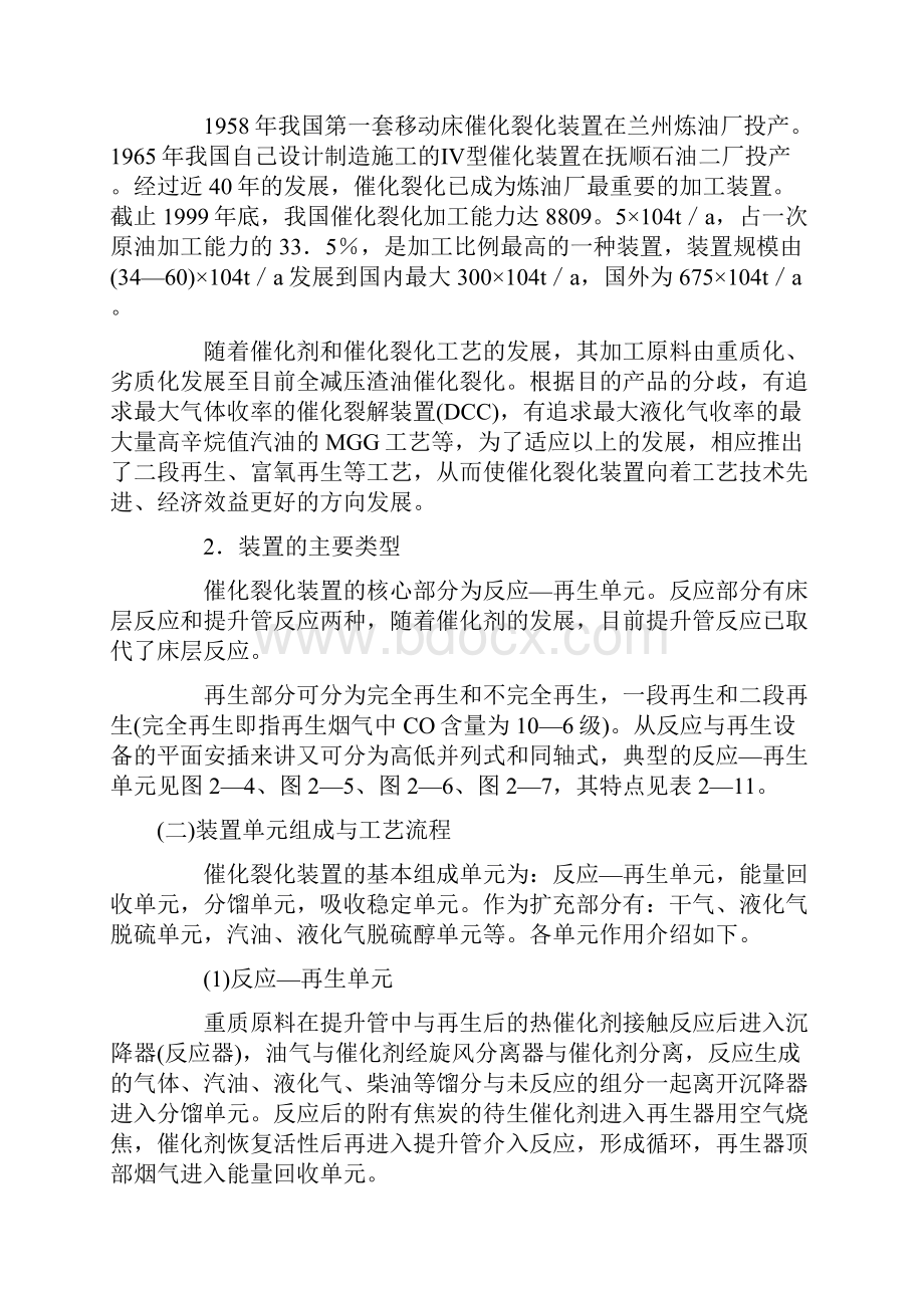 石油化工催化裂化装置工艺流程图.docx_第3页