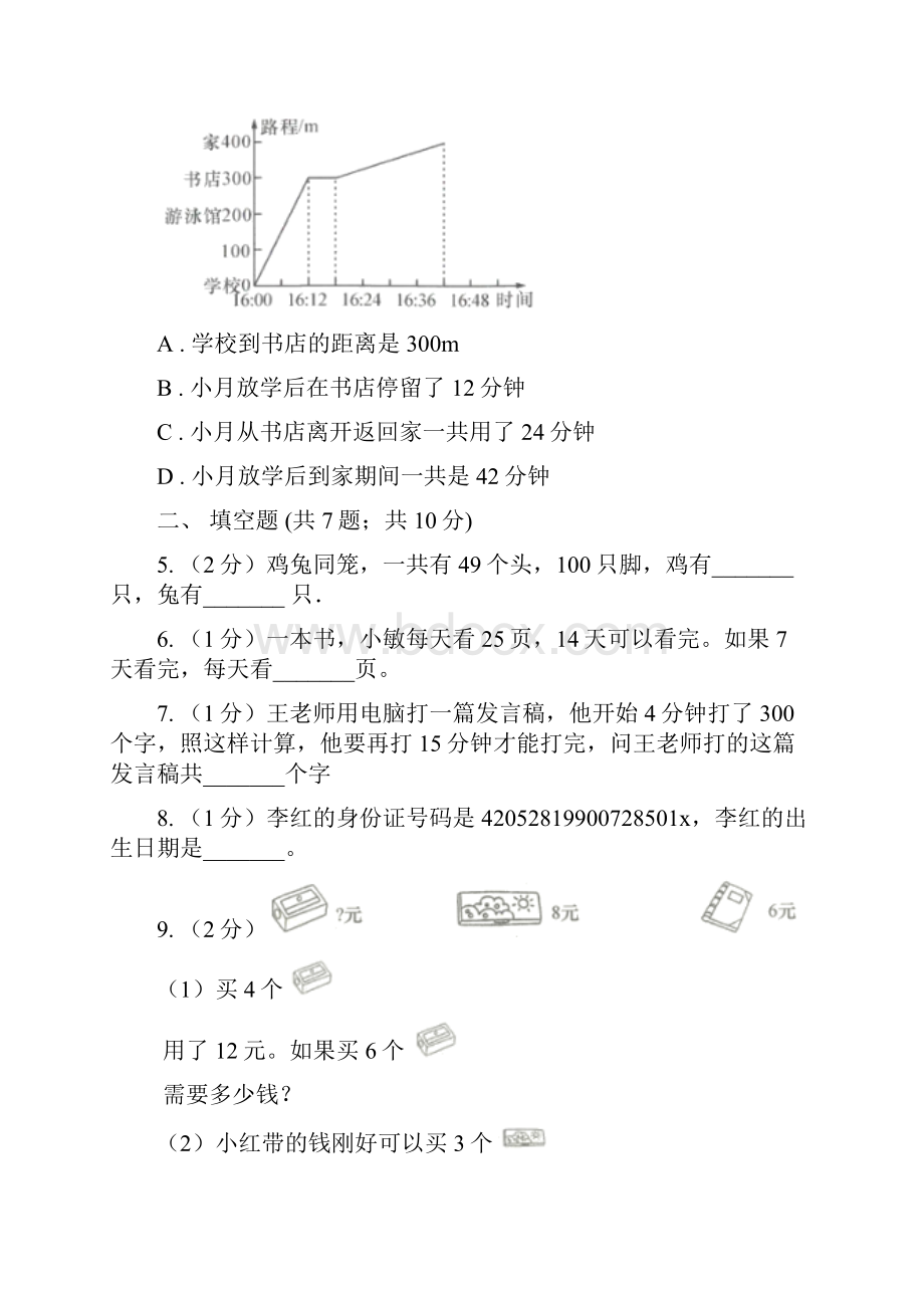 北京版备战小升初数学专题四应用题一.docx_第3页