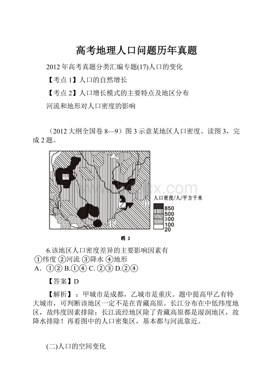 高考地理人口问题历年真题.docx