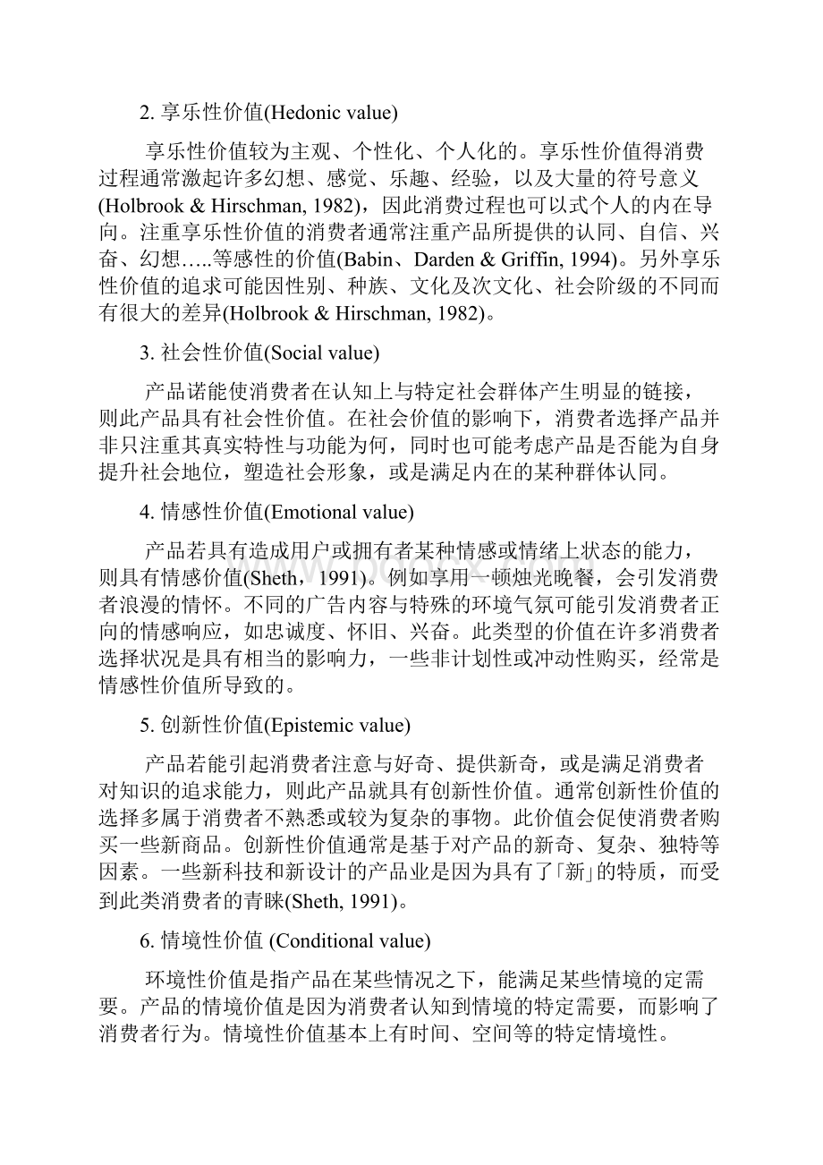 传统与组合式桌椅组在购买因素的差异分析.docx_第3页