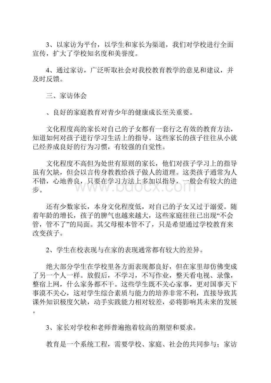 教师家访工作的总结汇报材料.docx_第2页