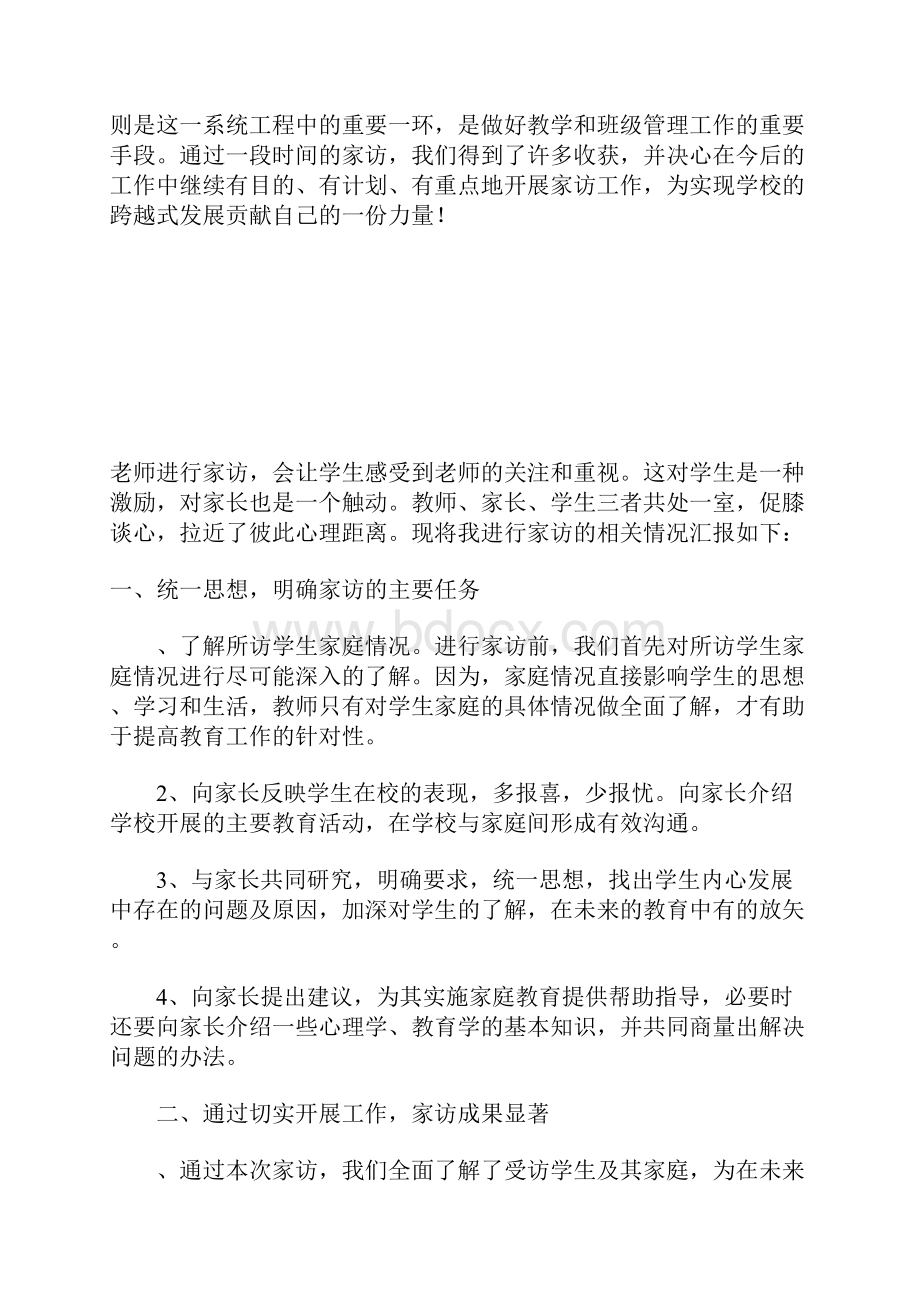 教师家访工作的总结汇报材料.docx_第3页