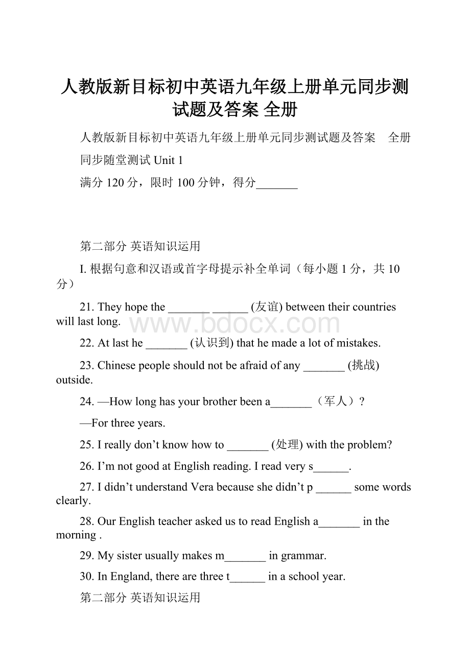 人教版新目标初中英语九年级上册单元同步测试题及答案 全册.docx_第1页