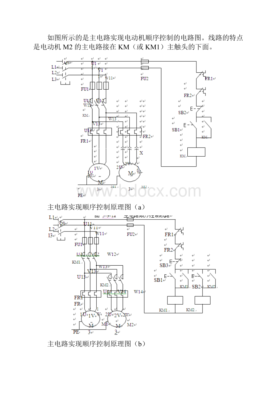 电动机顺序控制电路任务书.docx_第3页