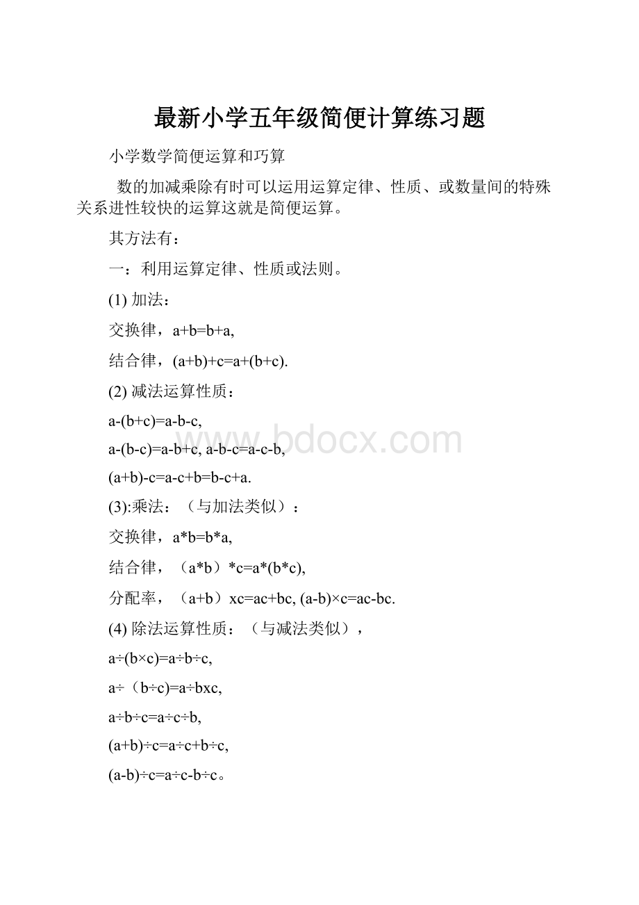 最新小学五年级简便计算练习题.docx_第1页