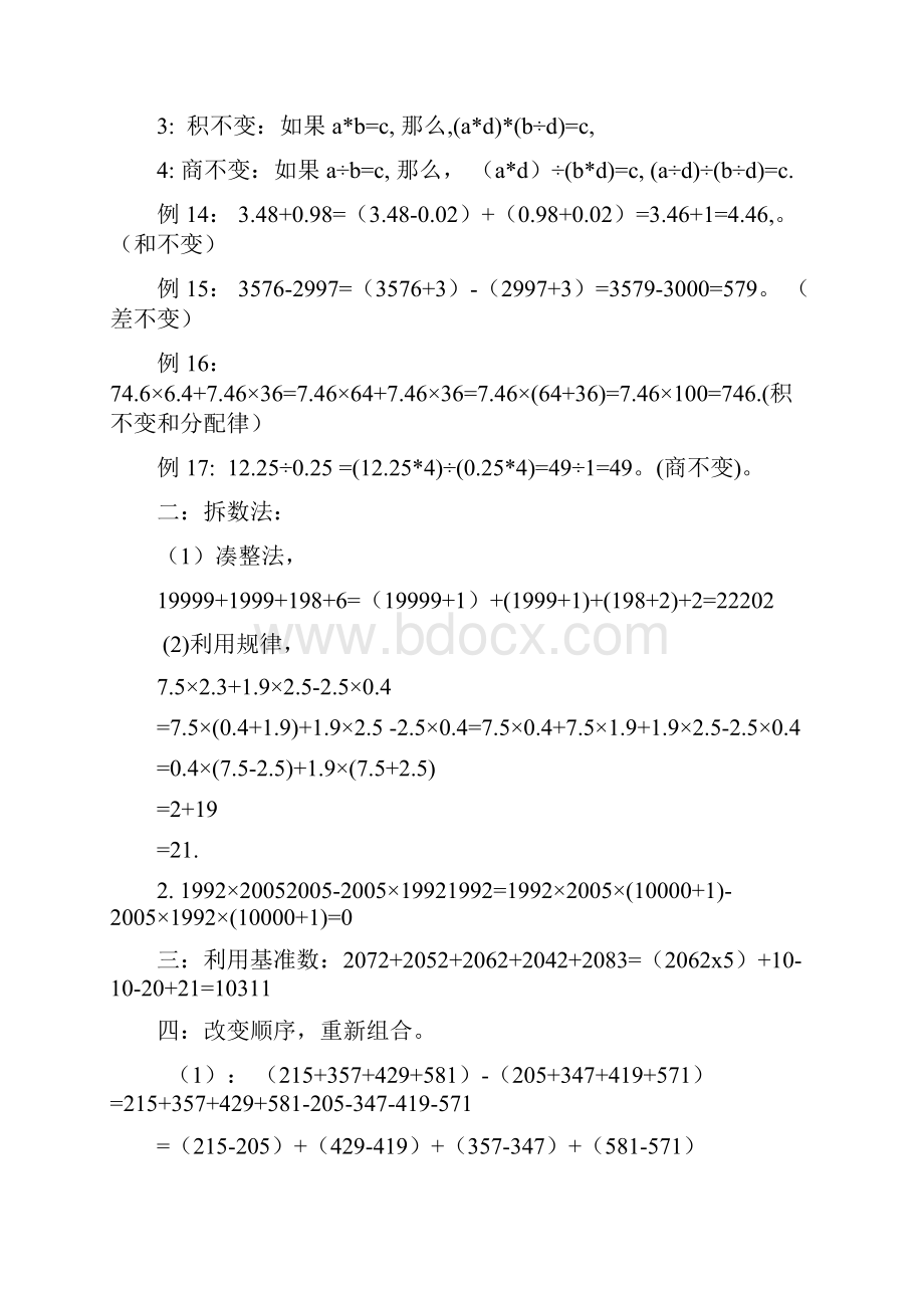 最新小学五年级简便计算练习题.docx_第3页