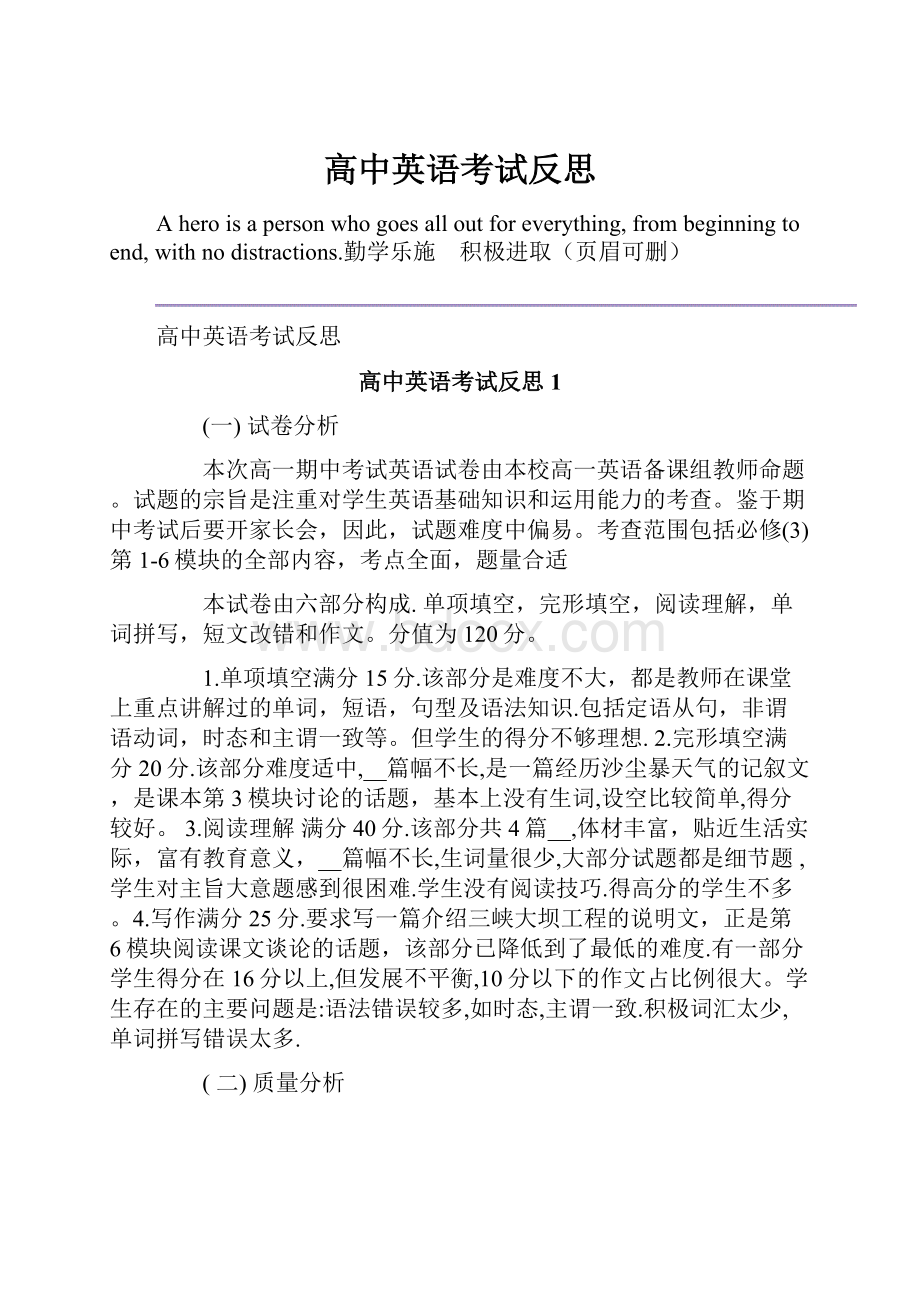 高中英语考试反思.docx