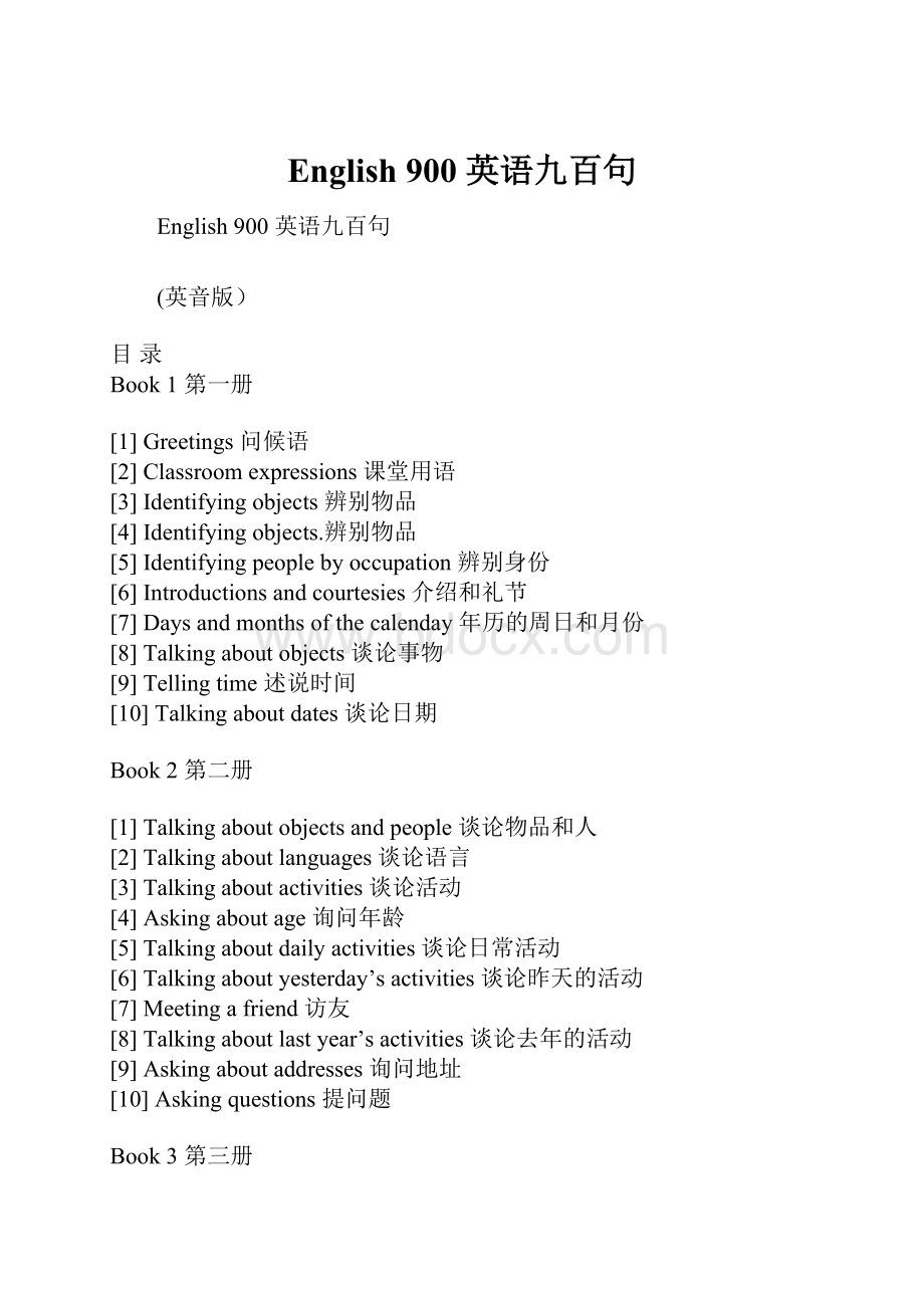 English 900 英语九百句.docx