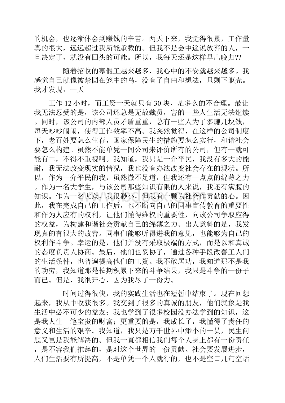 电子厂社会实践报告.docx_第2页