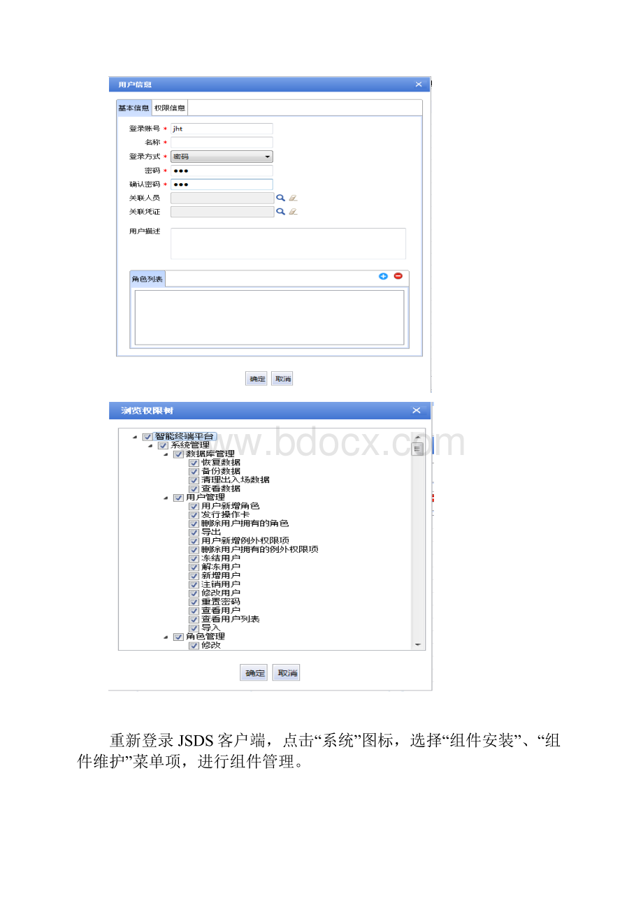 捷顺科技智能终端操作平台JSDS培训文档业务操作.docx_第3页