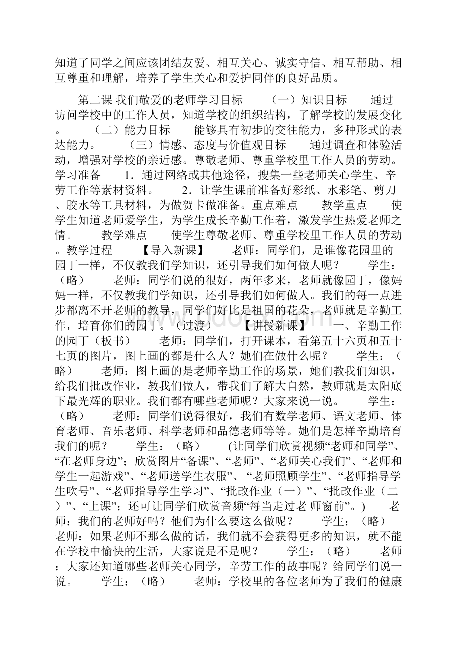 第一课 我和同学.docx_第3页