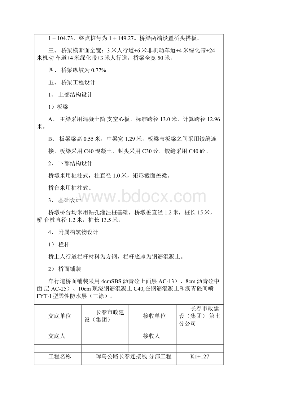 道路排水桥梁工程施工技术交底.docx_第2页