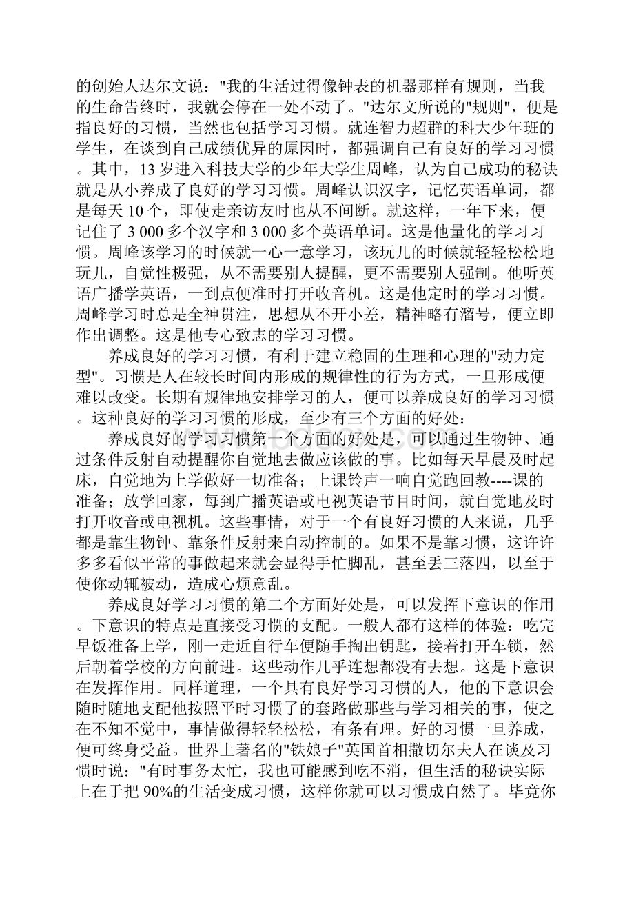 养成良好的学习习惯.docx_第2页