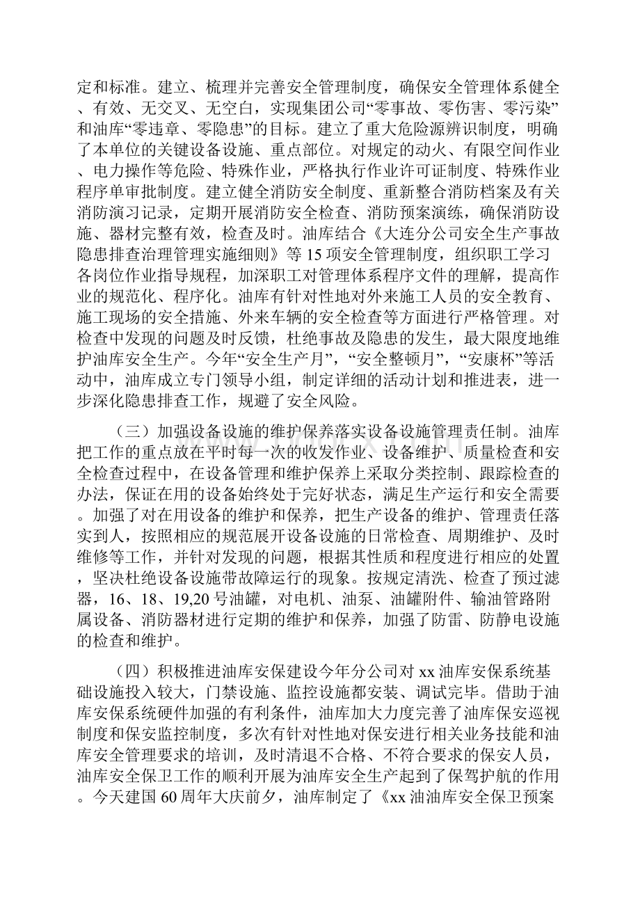 油库度工作总结与油库终工作总结开头汇编.docx_第2页