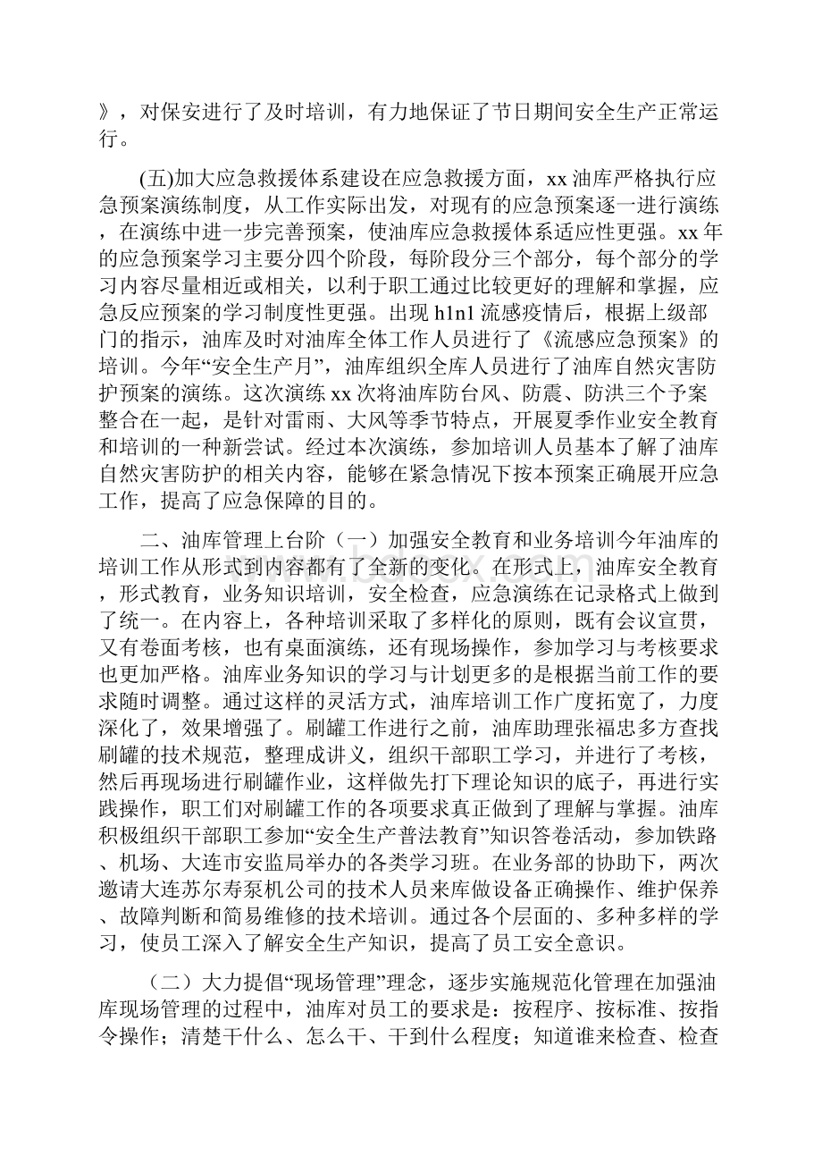 油库度工作总结与油库终工作总结开头汇编.docx_第3页